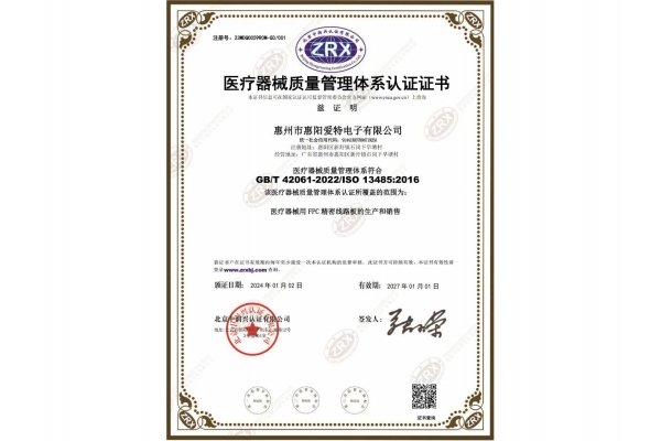 2024年醫(yī)械啟航：ISO13485認(rèn)證賦能醫(yī)療電子賽道！